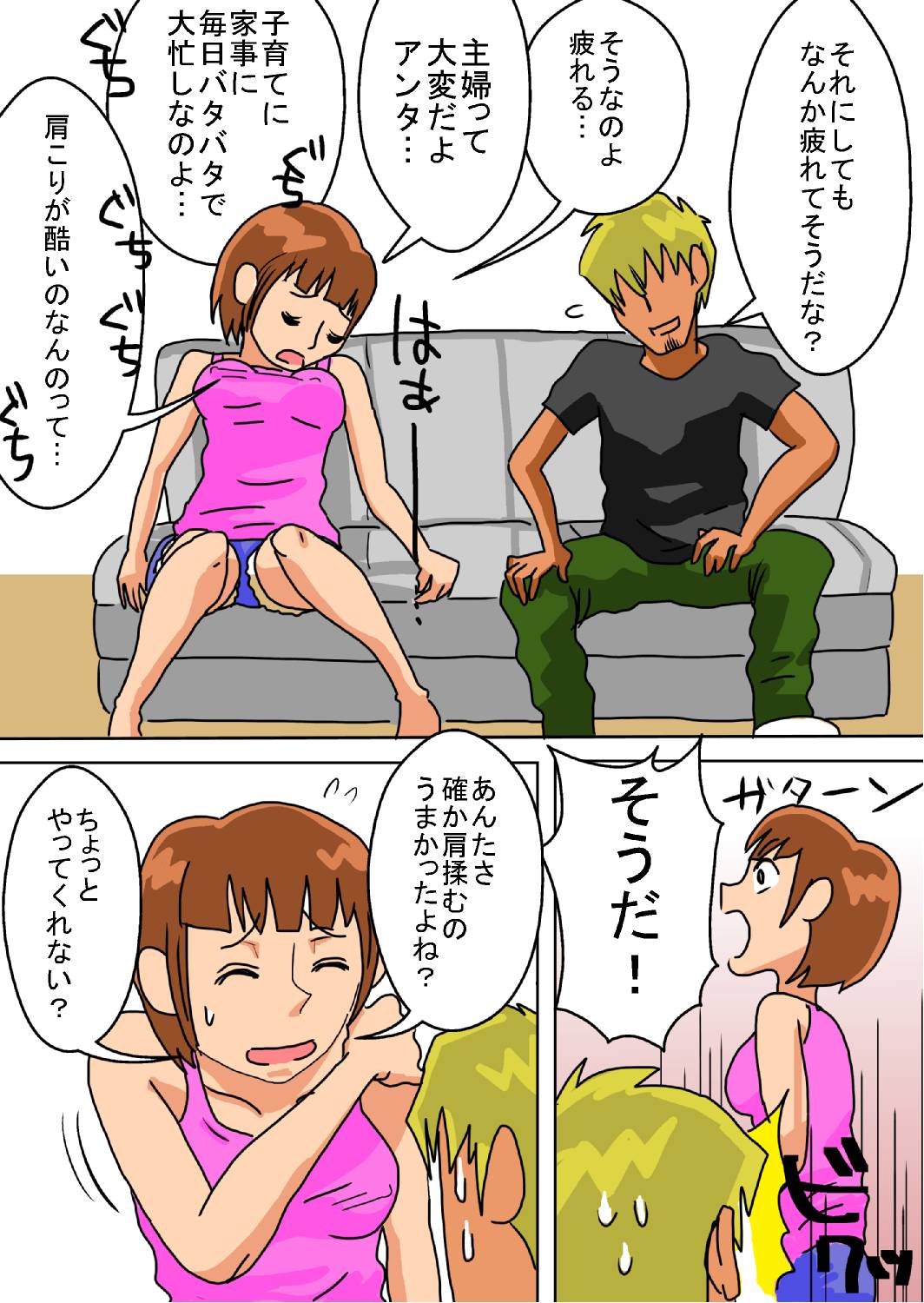 Ore no Yome ga Netorarete Iru! page 7 full