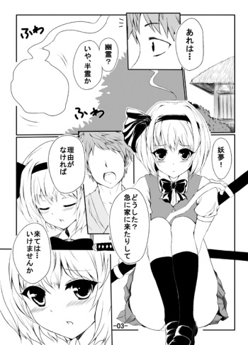 [Tama] 妖夢のエロ漫画 (Touhou Project) cover