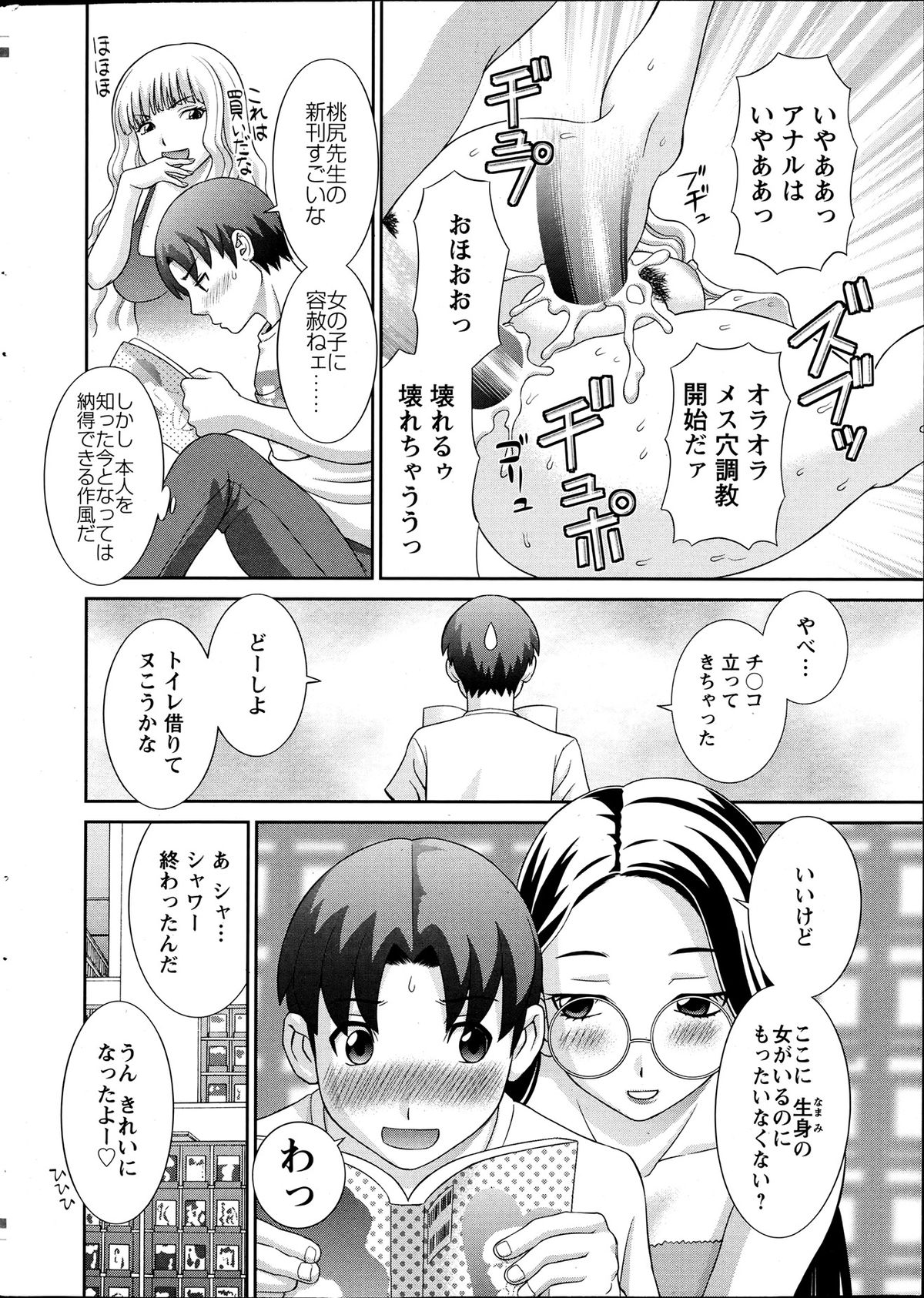 Action Pizazz DX 2013-07 page 11 full