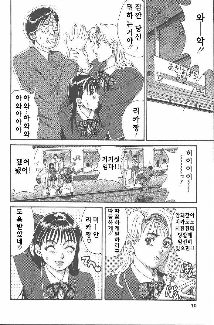 Hinomaru-Kun no Hen! page 11 full