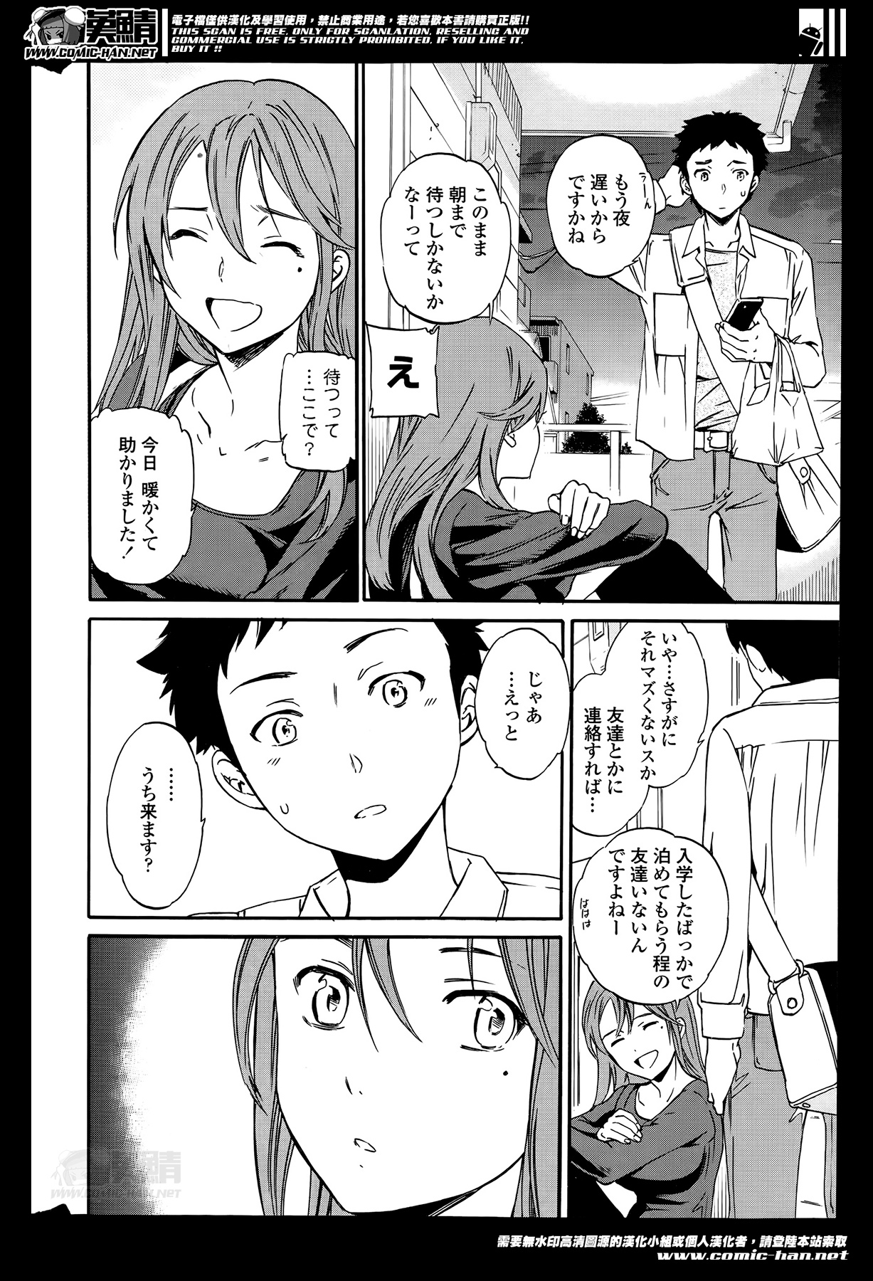 COMIC Penguin Celeb 2014-06 page 12 full