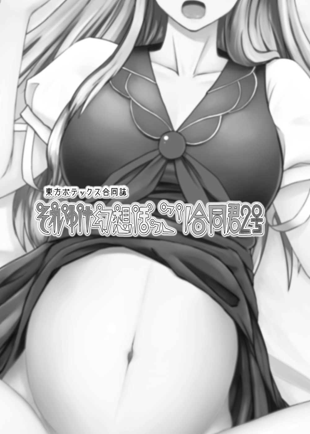 Touhou Botex Goudoushi Soreyuke Gensou Pokkori Goudou-kun 2-gou page 2 full