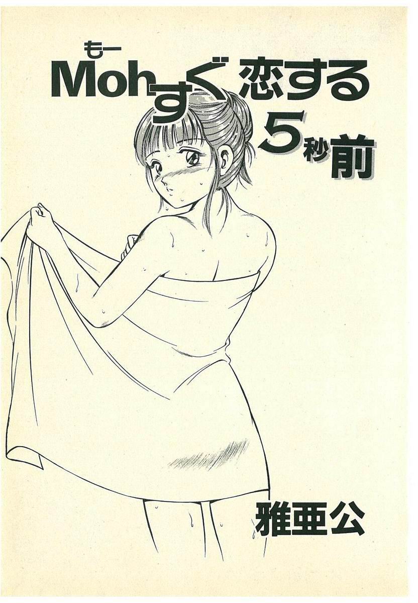 Moh Sugu Koisuru 5-byoumae page 4 full