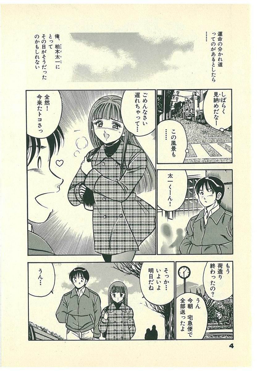 Moh Sugu Koisuru 5-byoumae page 7 full