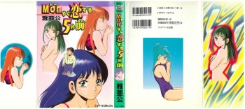 [Maakou] Moh Sugu Koisuru 5-byoumae cover
