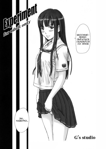 (C70) [G's Studio (Kisaragi Gunma)] Experiment 1 (KimiKiss) [Russian] cover