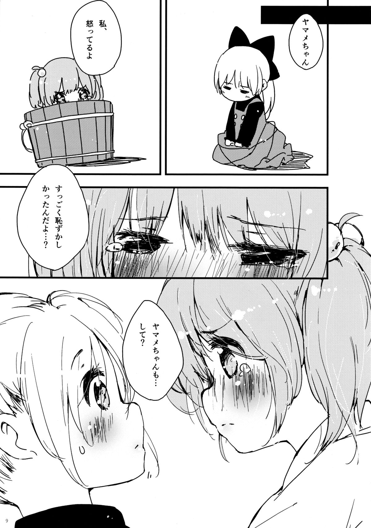 Yama x Kiss 2 page 11 full