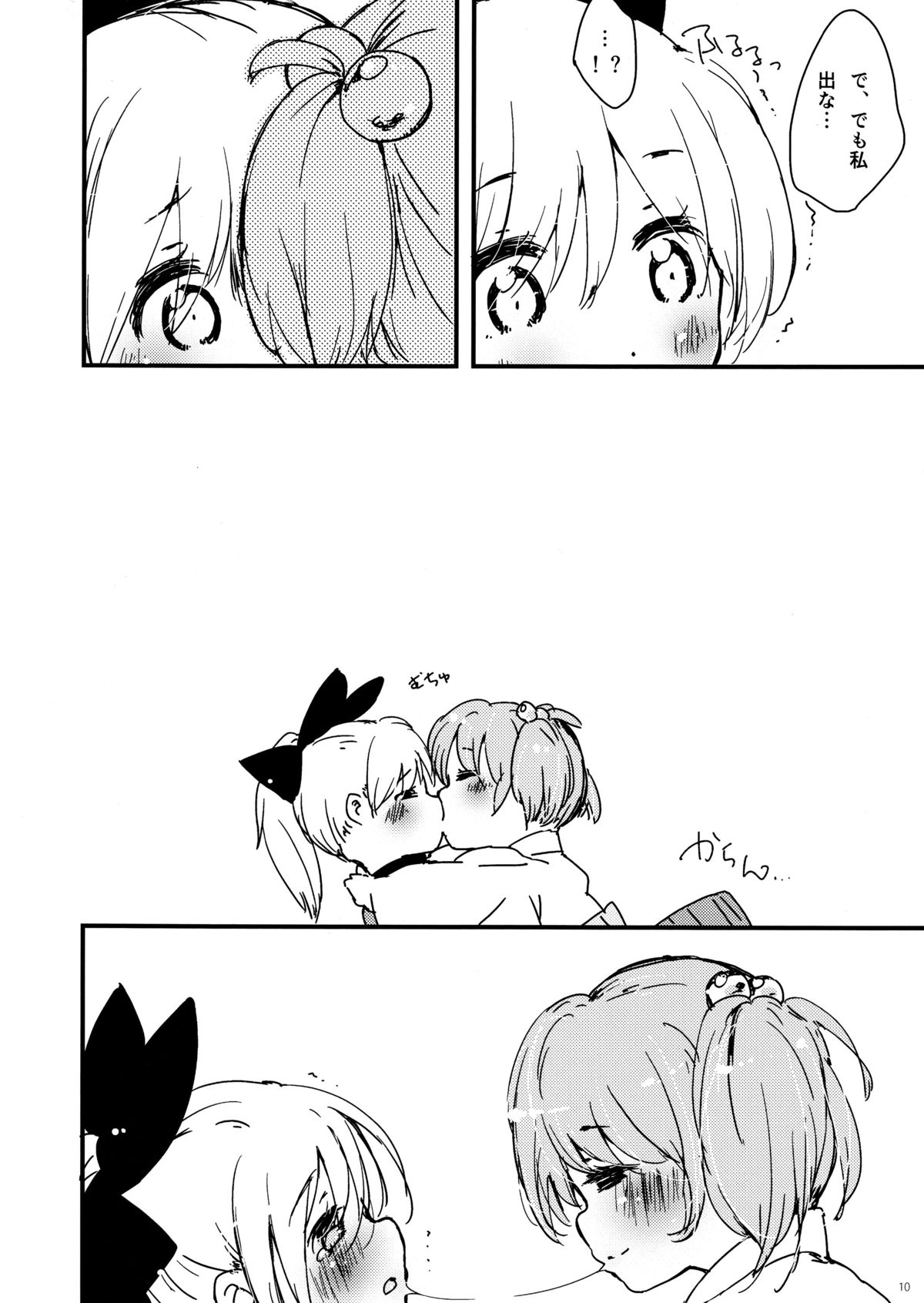Yama x Kiss 2 page 12 full