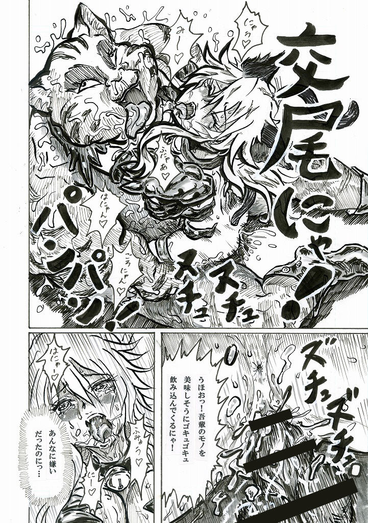 Zorudaiger Senki: Zoldaiger page 11 full