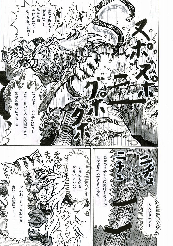 Zorudaiger Senki: Zoldaiger page 12 full
