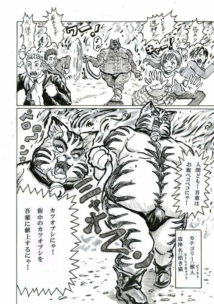 Zorudaiger Senki: Zoldaiger page 3 full