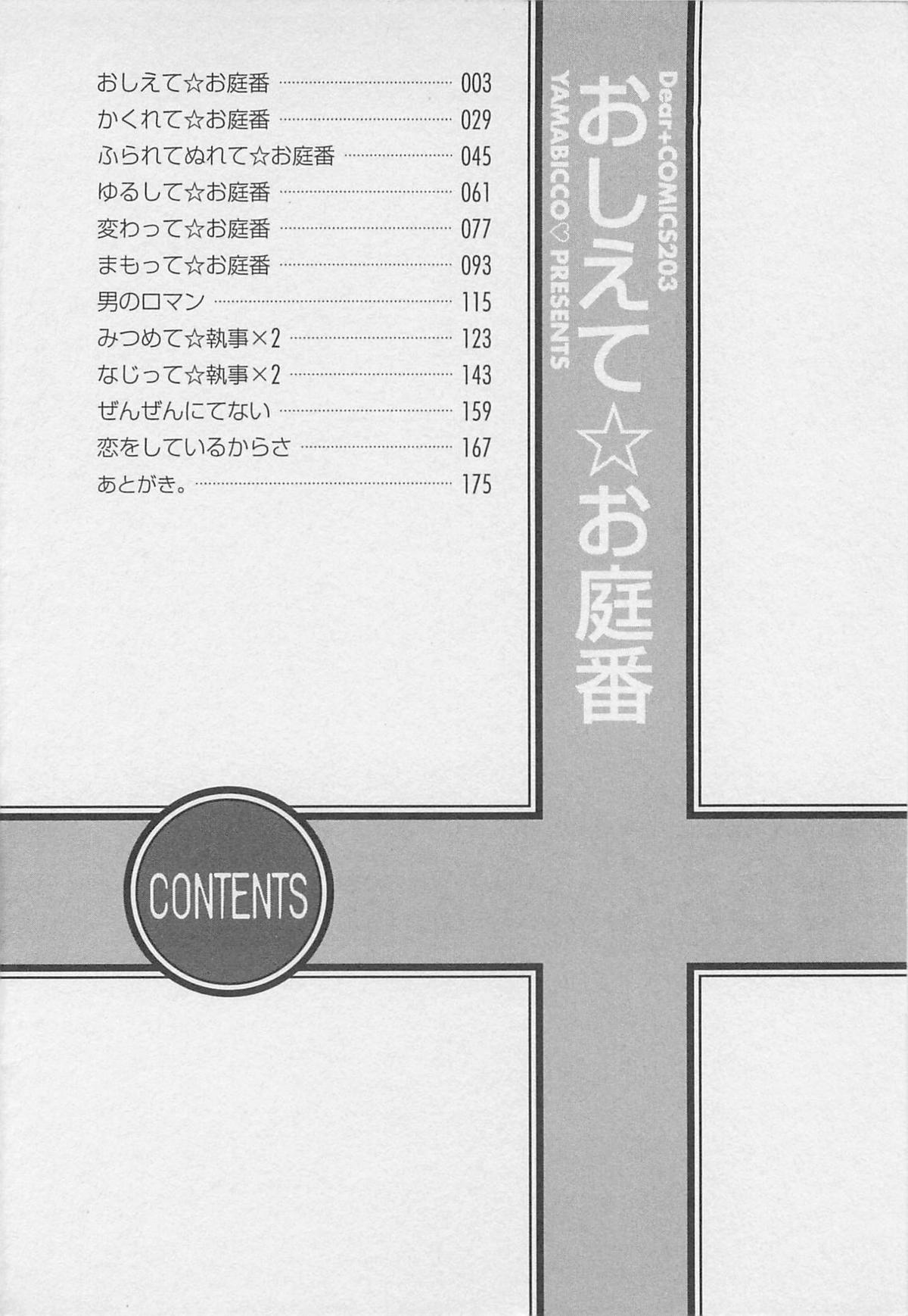Oshiete Oniwaban page 7 full