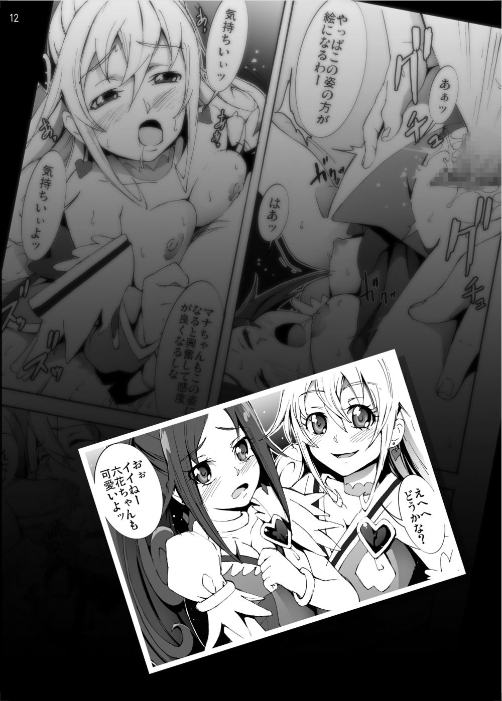 Ryoujoku Jigoku - Seiki no Yaiba ga Tsukisasaru Cure Sword page 11 full