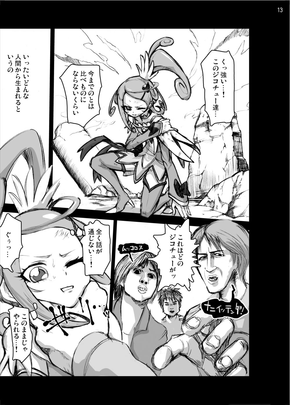 Ryoujoku Jigoku - Seiki no Yaiba ga Tsukisasaru Cure Sword page 12 full