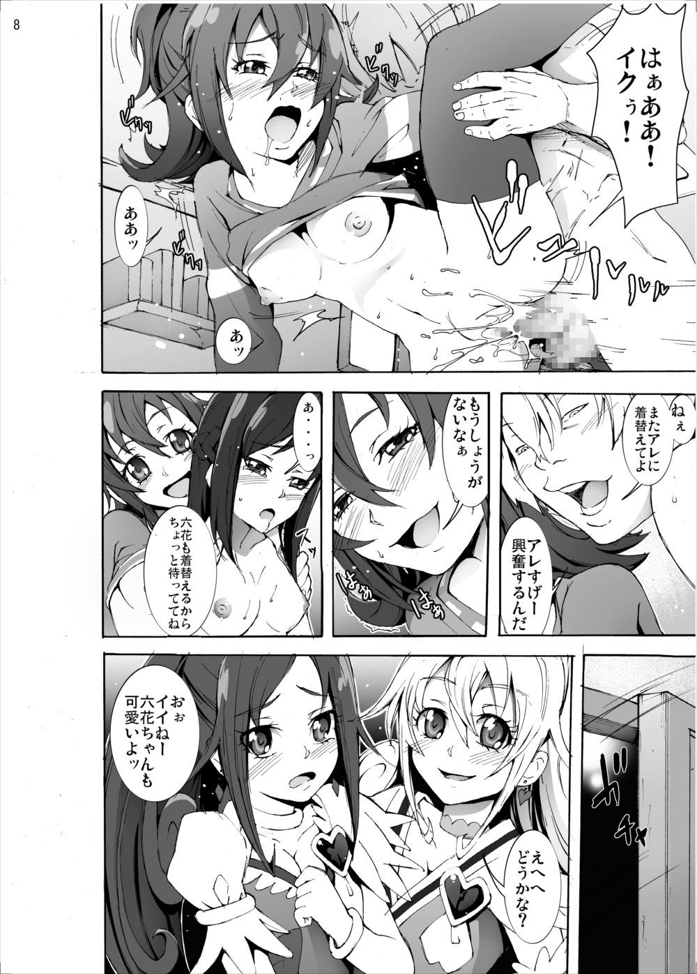 Ryoujoku Jigoku - Seiki no Yaiba ga Tsukisasaru Cure Sword page 7 full