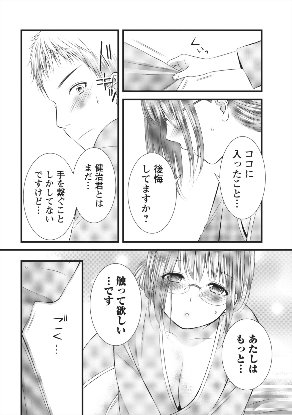 Orenchi no Kaasan ch.7 page 8 full