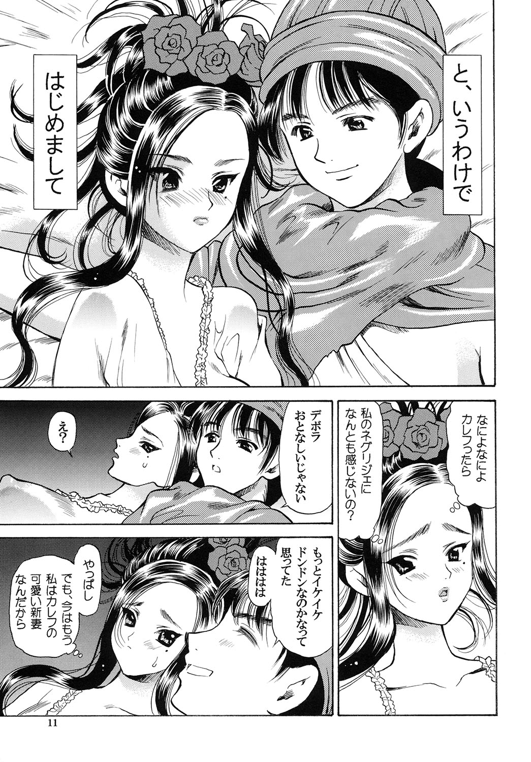 Tsukiyo no Sabaku de Hajimete wo page 10 full