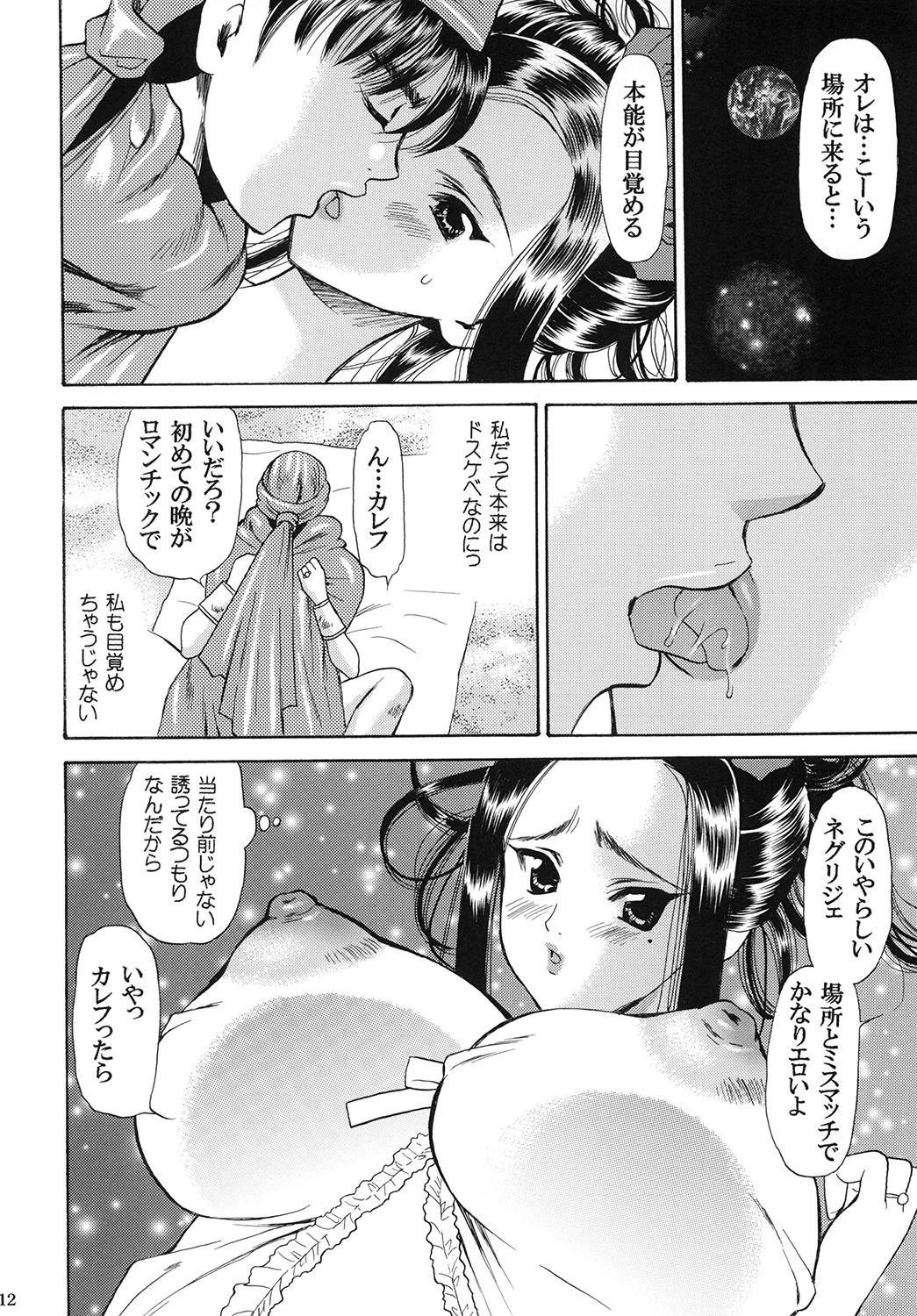 Tsukiyo no Sabaku de Hajimete wo page 11 full