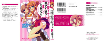 [Minase Sango, Inugahora An] Onee-chan wa Otouto-kun wo Omouto Okashiku Nacchauno cover