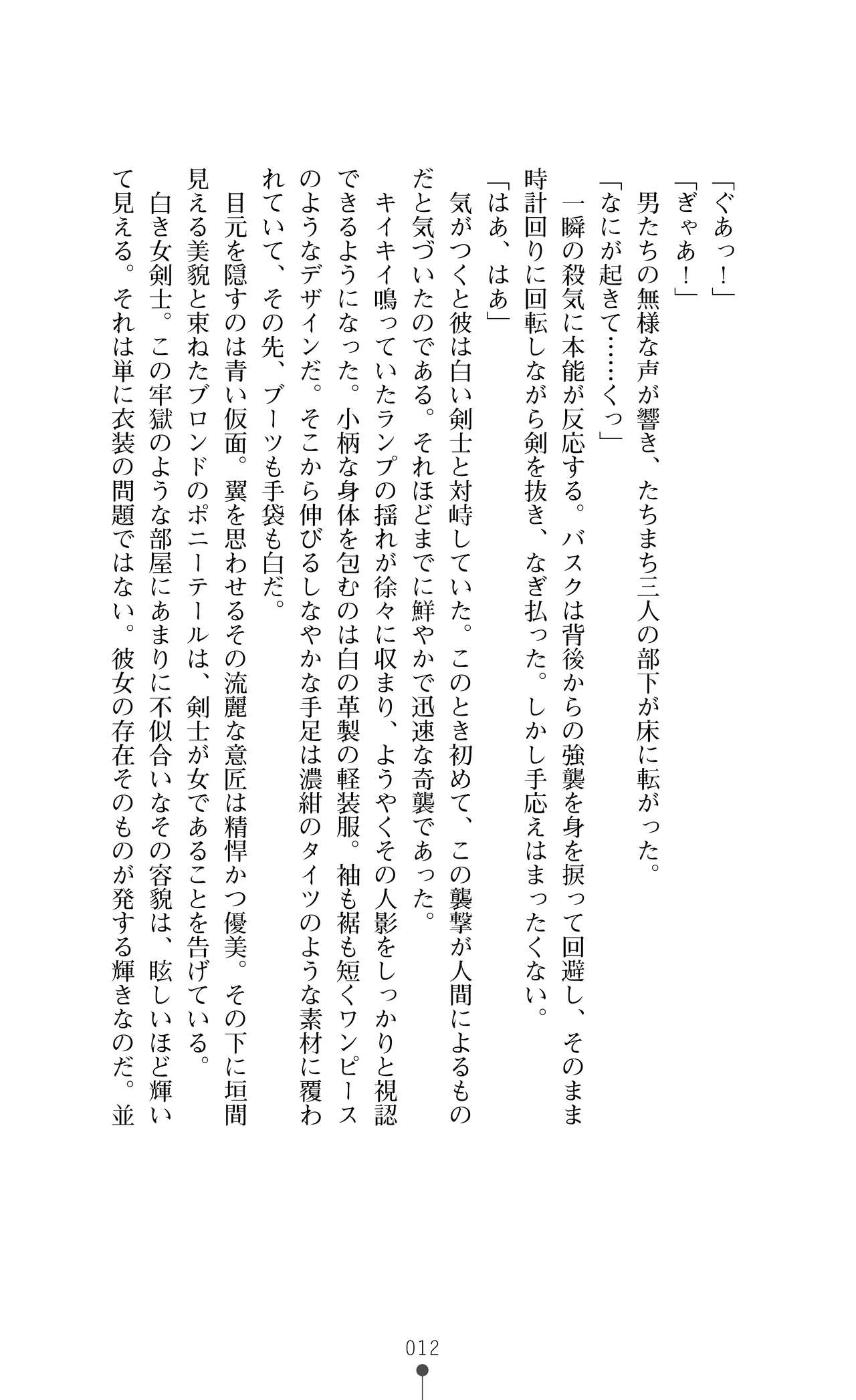 Shirayuri no Kenshi ～Kamenhime Brigitte～ page 12 full