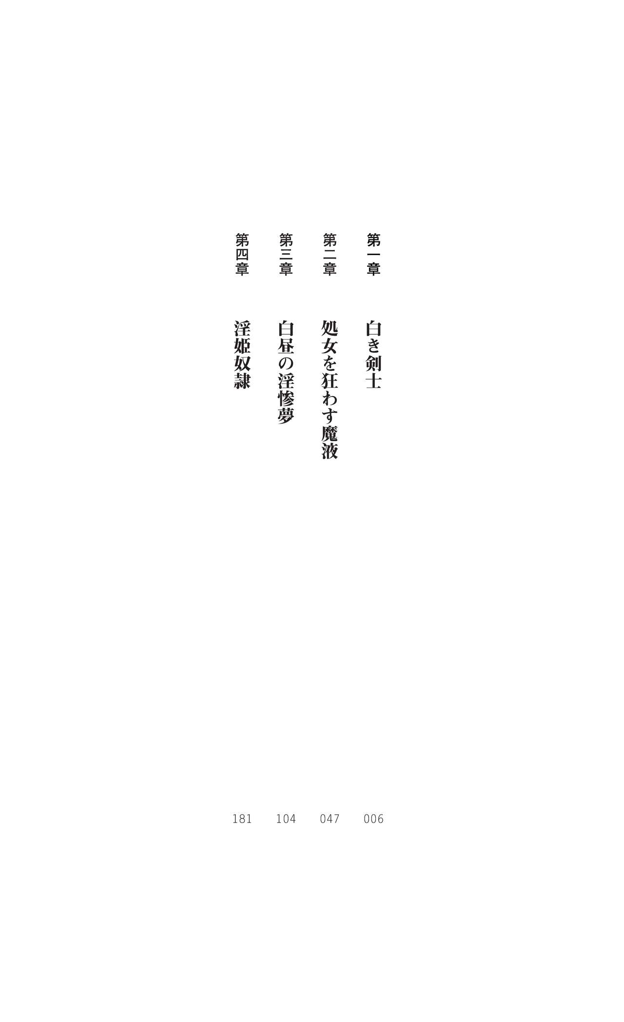 Shirayuri no Kenshi ～Kamenhime Brigitte～ page 4 full