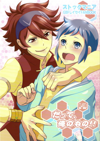 (G-Battle Festival 2014) [Stockmania37 (haguremaniacs)] Date, ore no mono (Gundam Build Fighters) cover