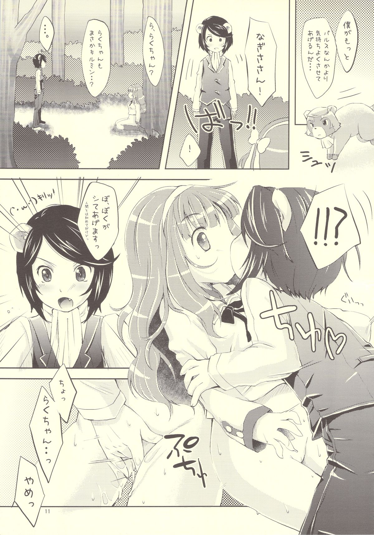 Wanwan OttsuO-! page 11 full