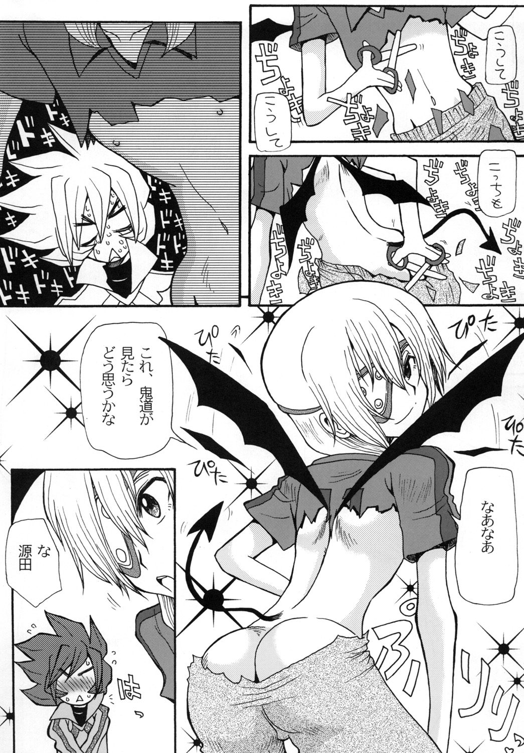 Chou Jigen SAKUMA! page 10 full