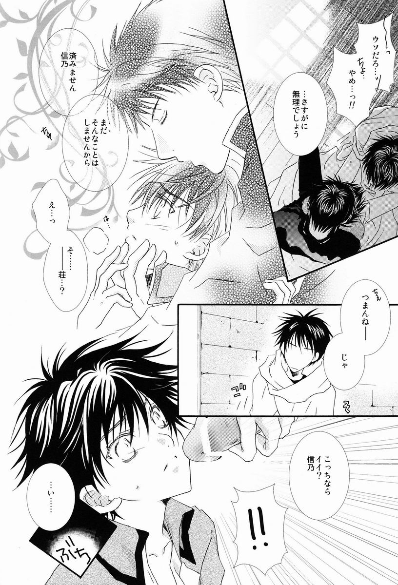 Mikaduki - Crescent Moon page 12 full