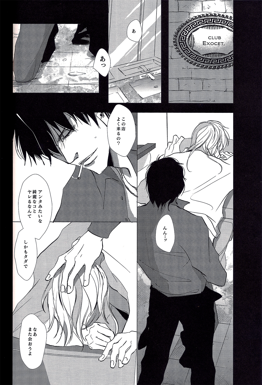 Toumei na Rinkaku page 4 full