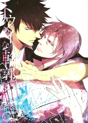 [Tenshinamaguri (avocado)] Toumei na Rinkaku (Psycho-Pass) cover
