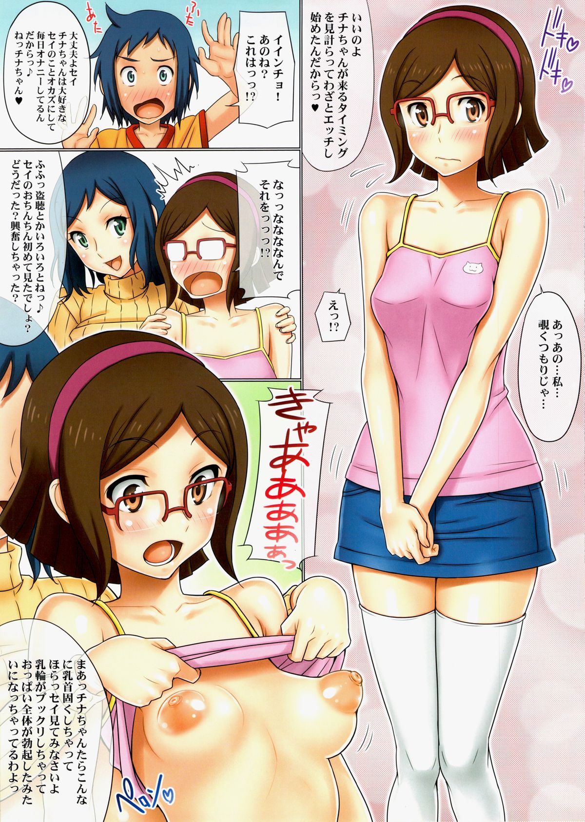 MG -Mama to Gakkyuu Iinchou- page 8 full