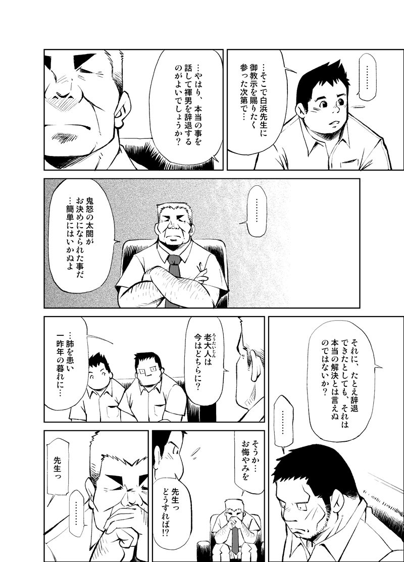 Tadashii Danshi no Kyouren-hou Otona no Jijou Oya no Jouji 1 page 10 full