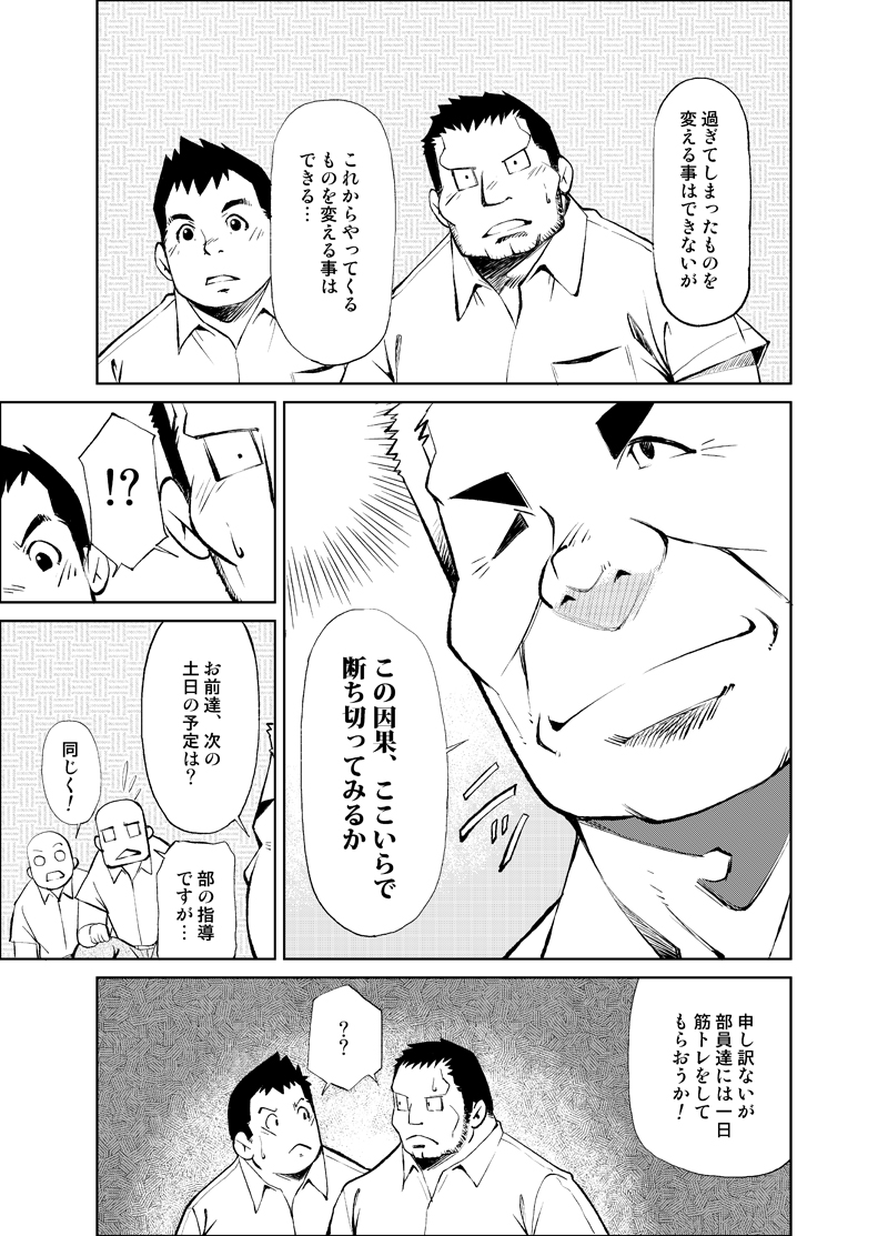 Tadashii Danshi no Kyouren-hou Otona no Jijou Oya no Jouji 1 page 11 full