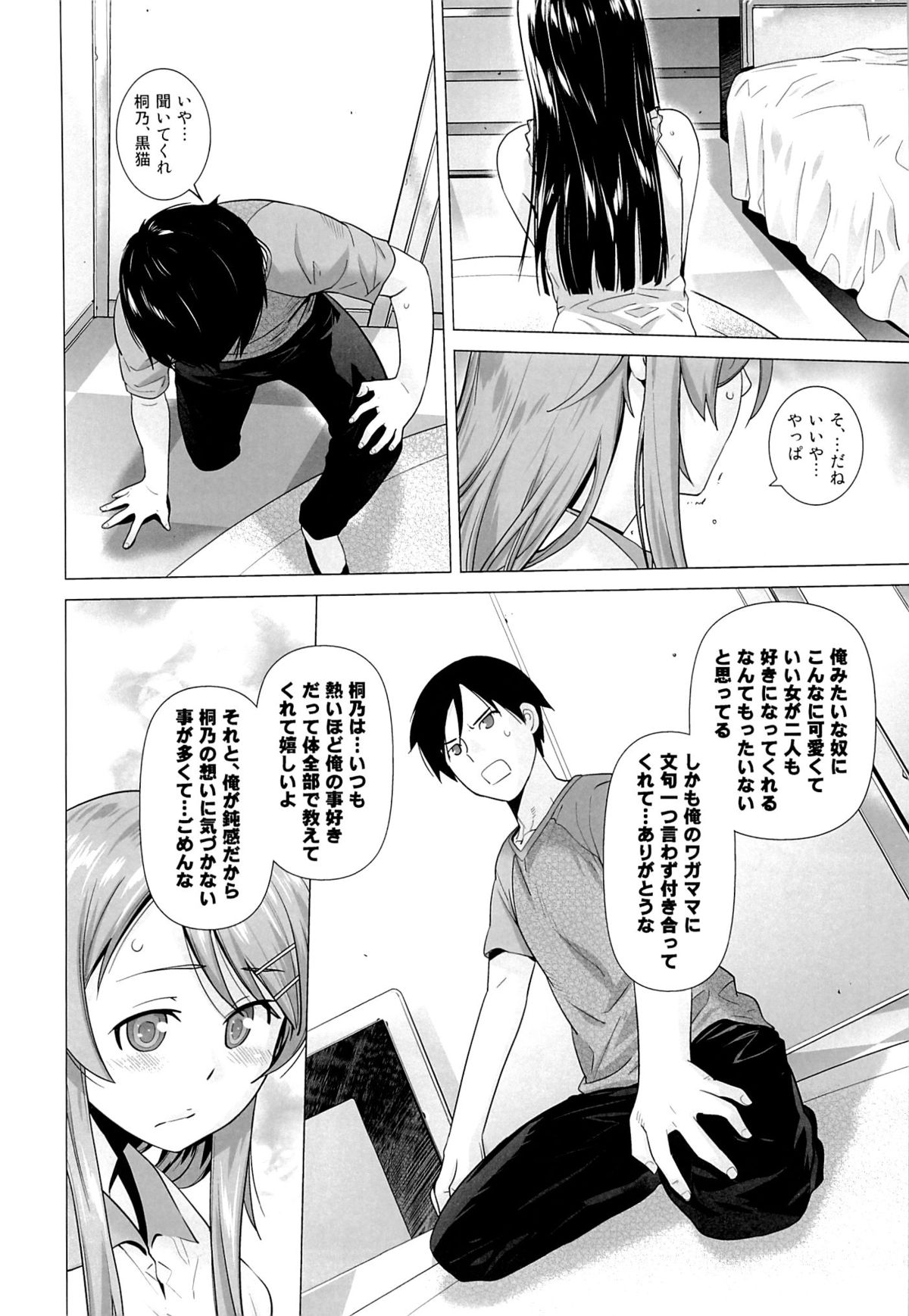 LOVE REPLICA 5 page 11 full