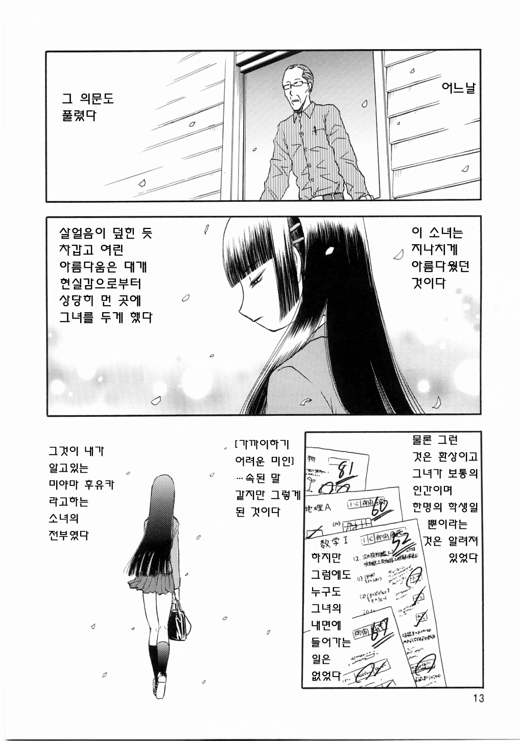 blue snow blue scene.3 page 12 full