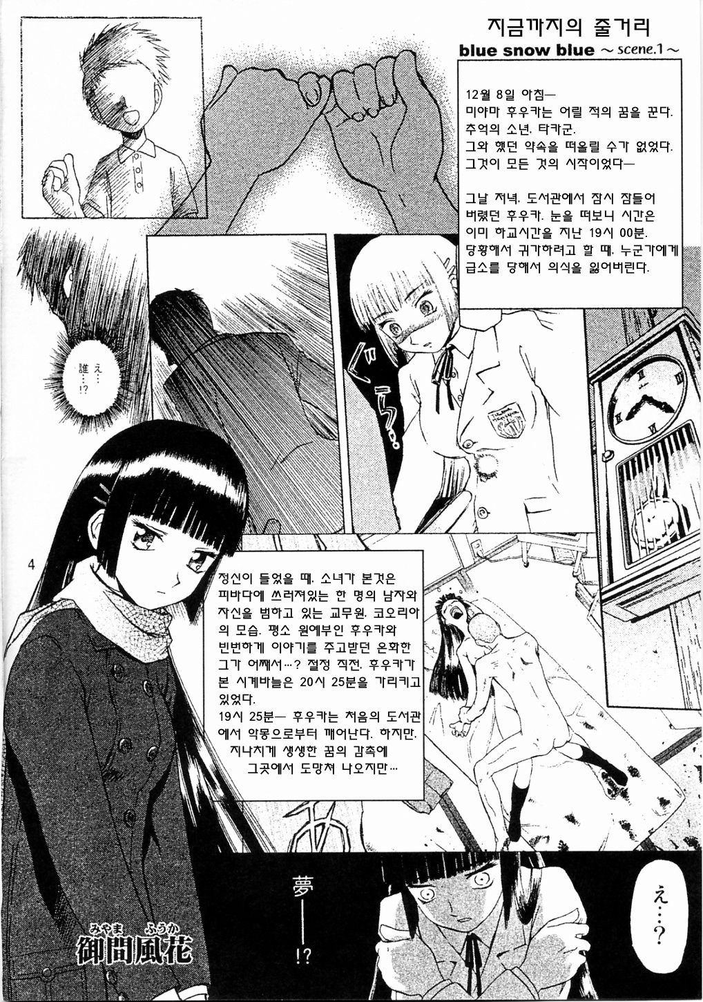 blue snow blue scene.3 page 3 full