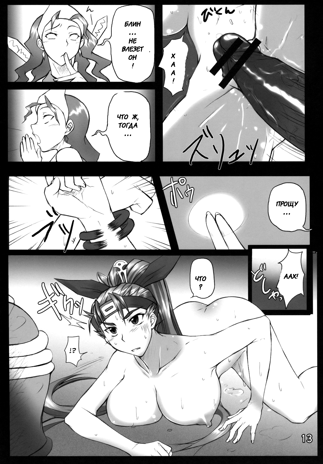 SAMURAI INSULT! page 12 full