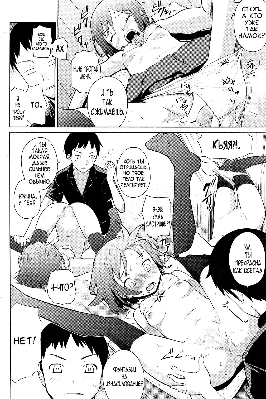 Yukinya! Ch. 1-4 page 12 full