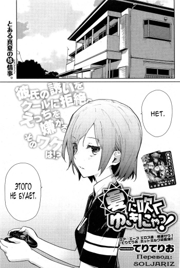 [Teri Terio] Yukinya! Ch. 1-4 [Russian] [SoLjaRiz] cover
