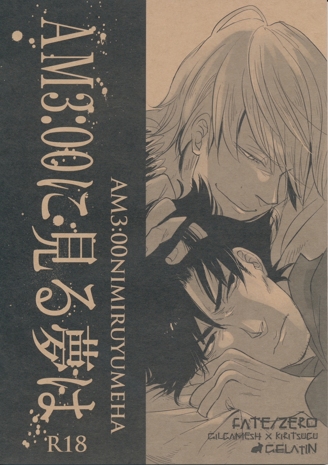 3:00 AM ni Miru Yume wa page 1 full