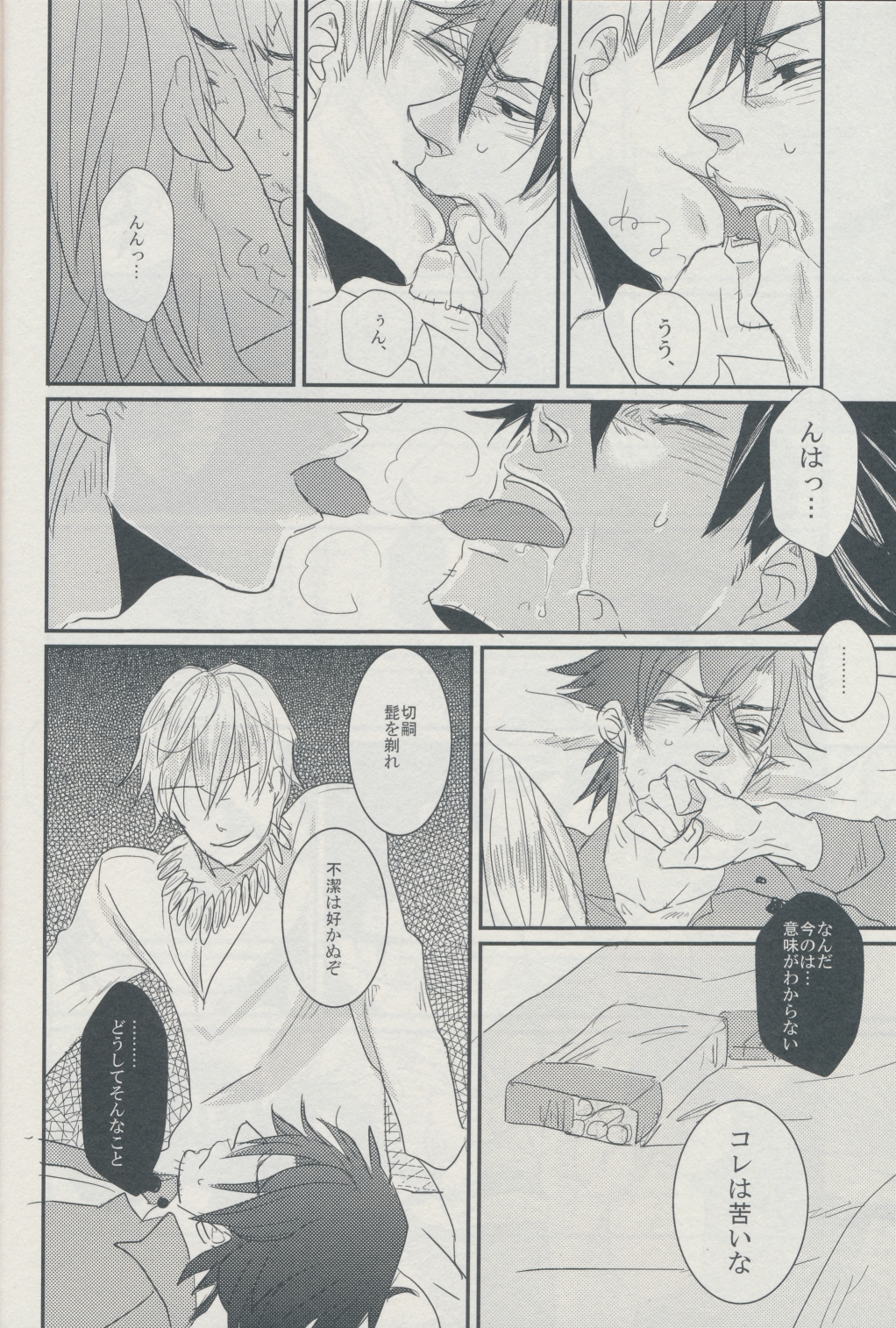3:00 AM ni Miru Yume wa page 12 full