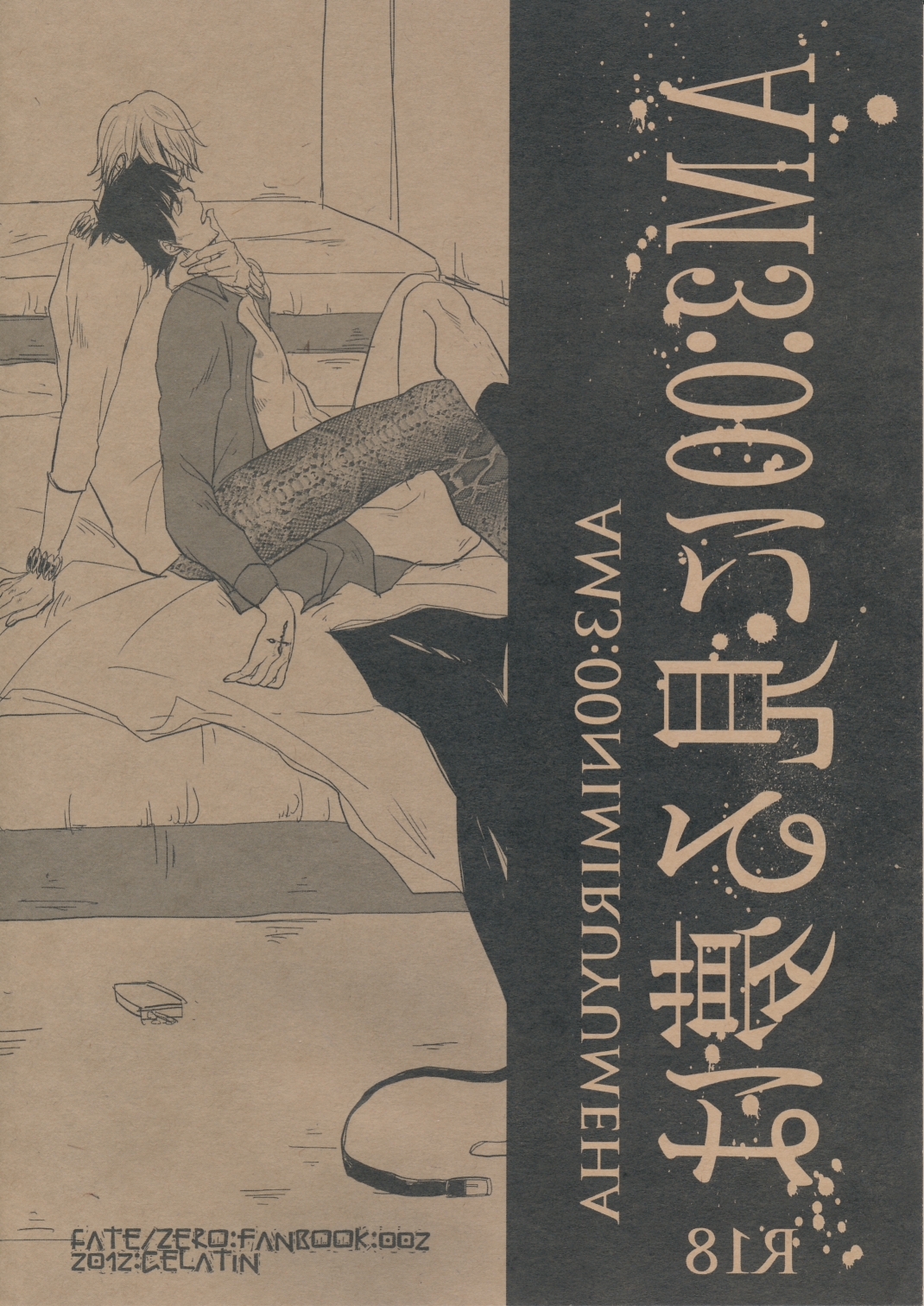 3:00 AM ni Miru Yume wa page 2 full