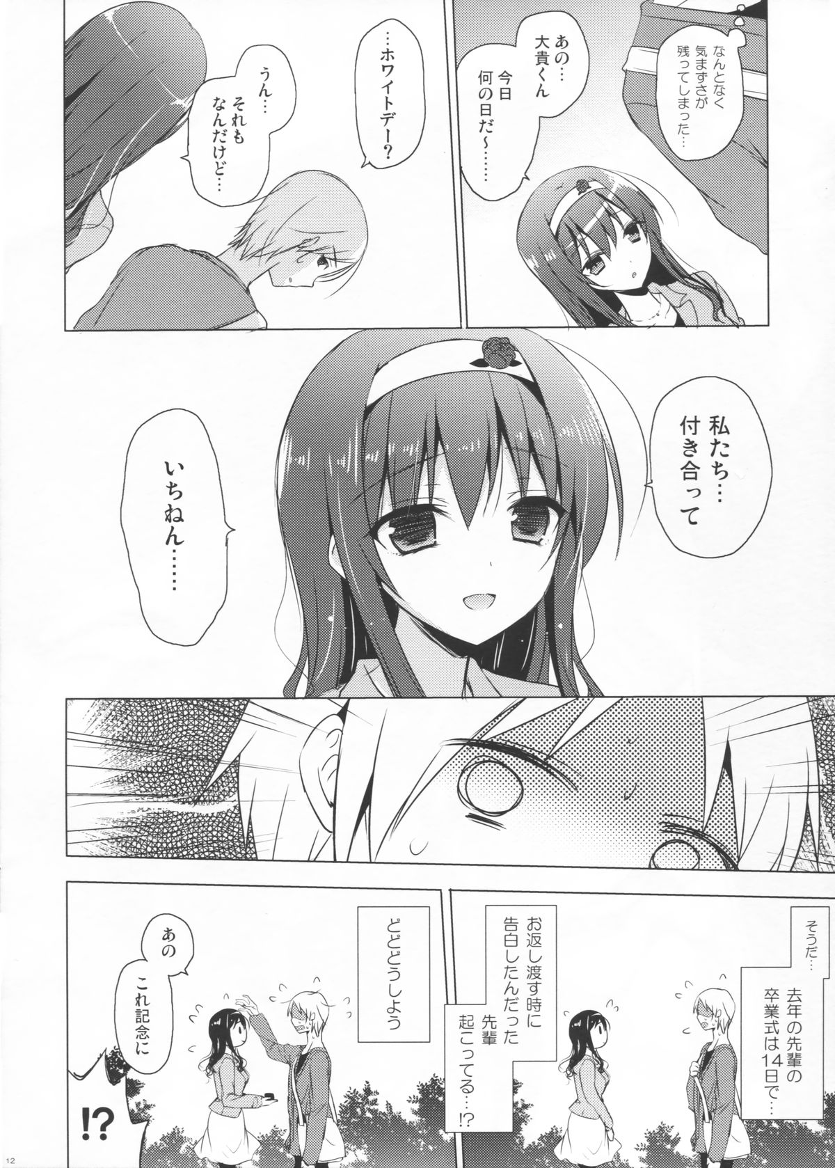 Senpai Append page 11 full