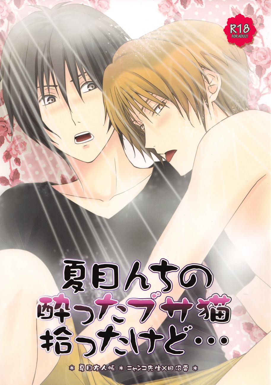 Natsumenchi no Yotta Busaneko Hirotta kedo... page 1 full