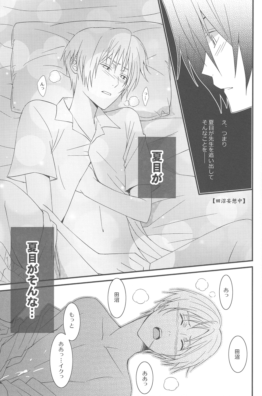 Natsumenchi no Yotta Busaneko Hirotta kedo... page 11 full