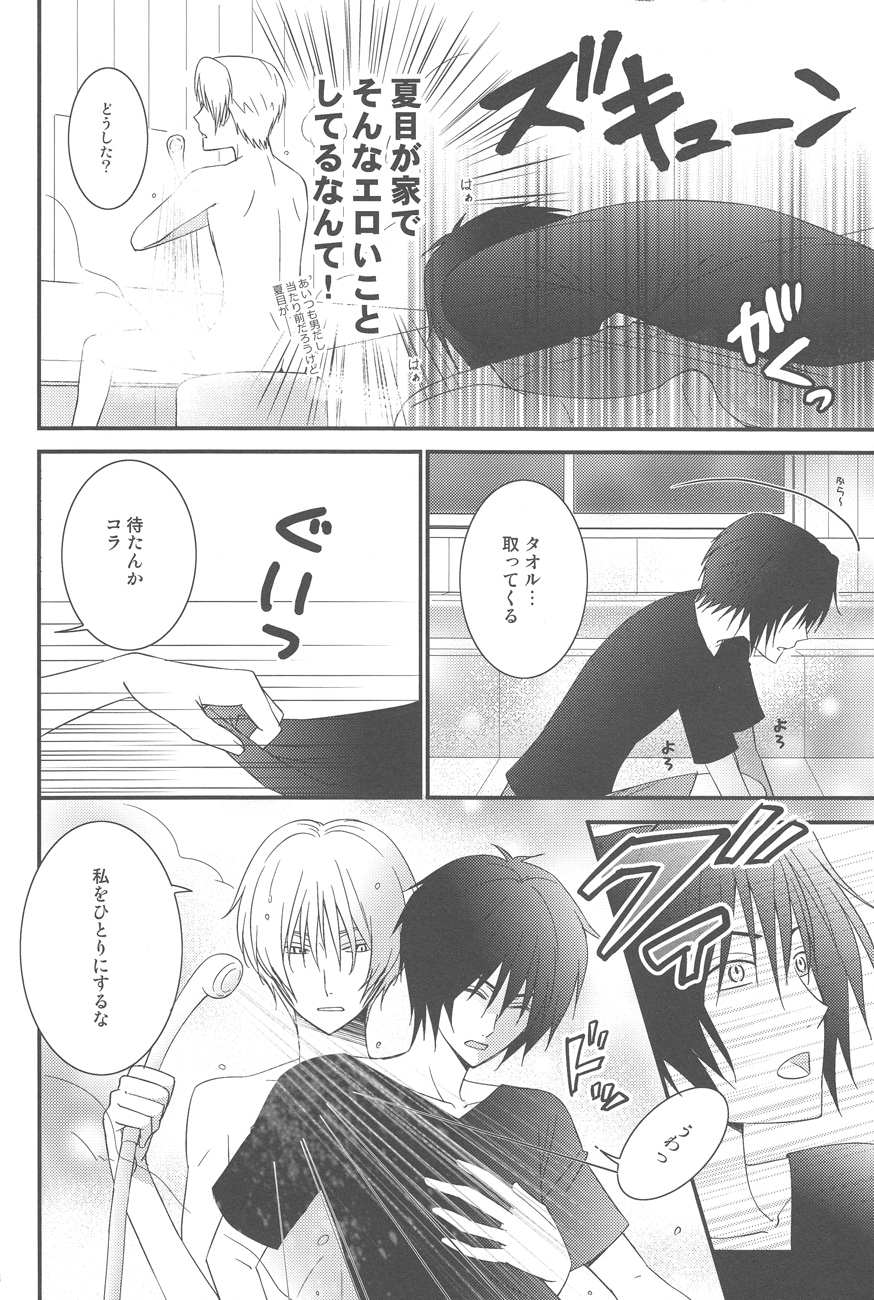 Natsumenchi no Yotta Busaneko Hirotta kedo... page 12 full