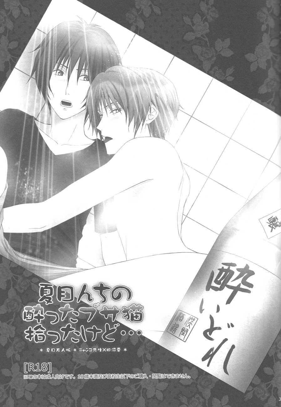 Natsumenchi no Yotta Busaneko Hirotta kedo... page 2 full