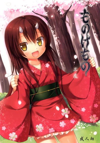 [Noraneko-no-Tama (Yukino Minato)] Monokemono San-ya [Digital] cover