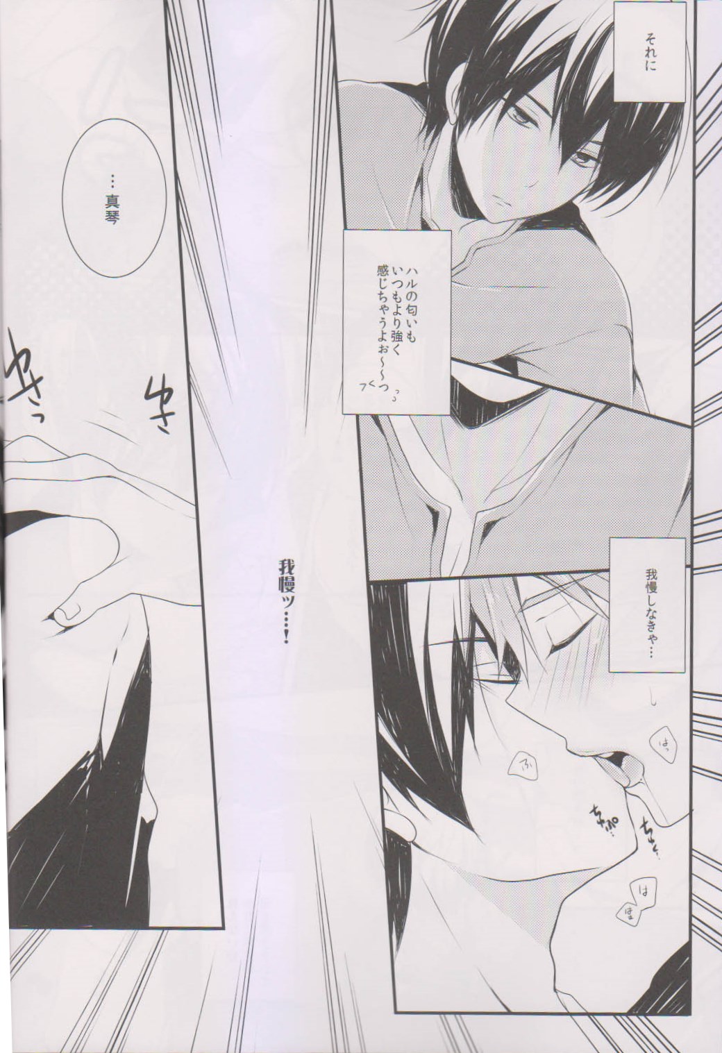 Makoto ni Kiss o Shitara page 12 full